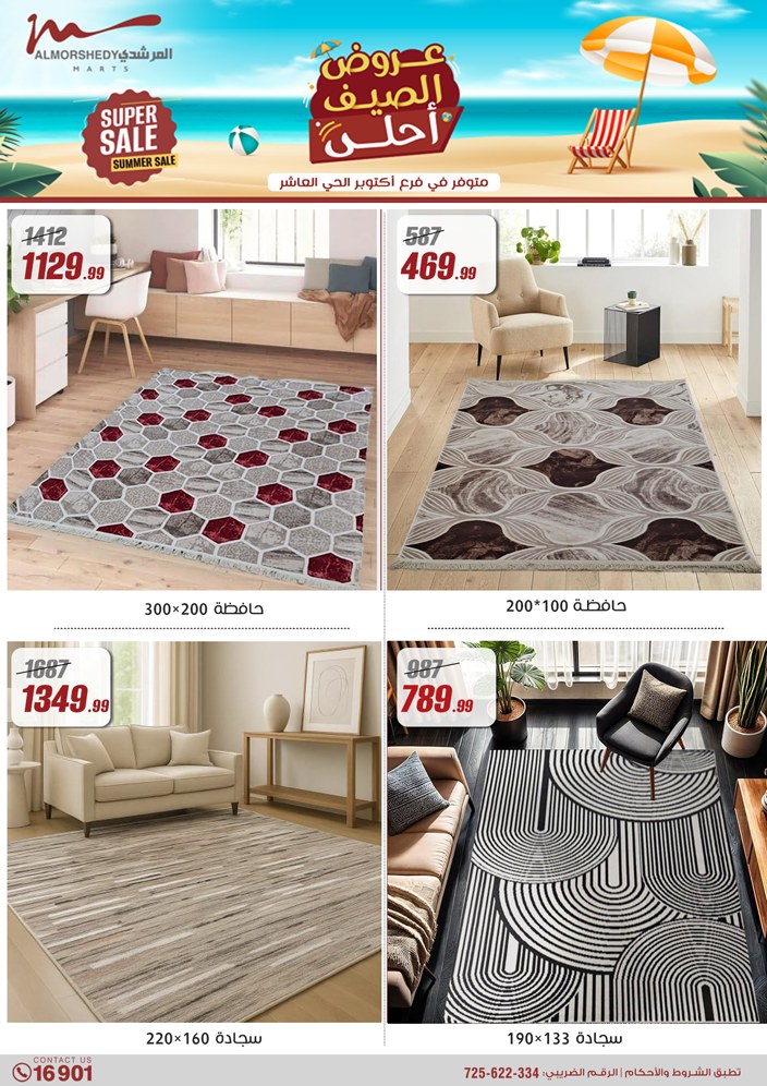 almorshedy offers from 1aug to 4aug 2025 عروض المرشدى من 1 أغسطس حتى 4 أغسطس 2025 صفحة رقم 86